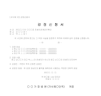 감정신청서 감정신청서